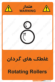  , دوار , خطر , 
