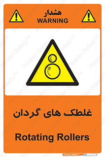  , دوار , خطر , 