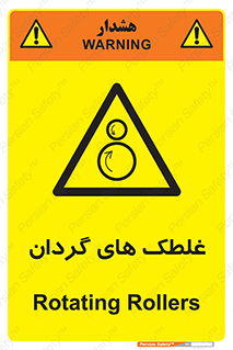 , دوار , خطر , 