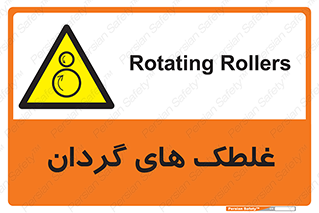  , دوار , خطر , 