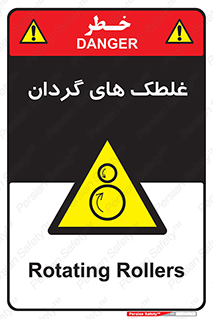  , دوار , خطر , 
