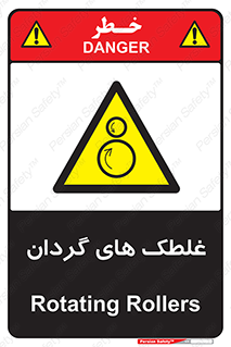  , دوار , خطر , 
