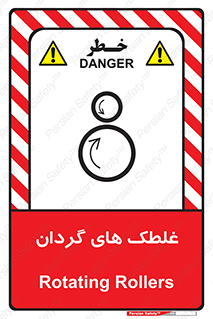  , دوار , خطر , 