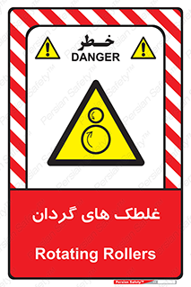  , دوار , خطر , 
