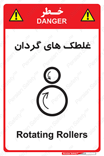  , دوار , خطر , 