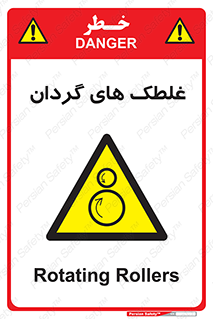  , دوار , خطر , 