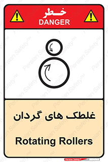  , دوار , خطر , 