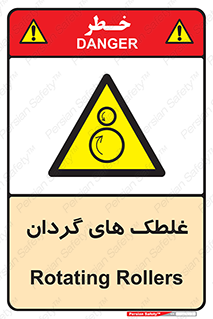  , دوار , خطر , 