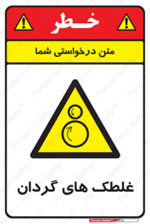  , دوار , خطر , 