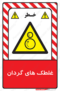  , دوار , خطر , 