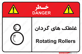  , دوار , خطر , 