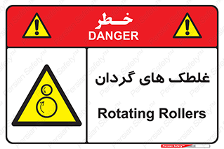  , دوار , خطر , 