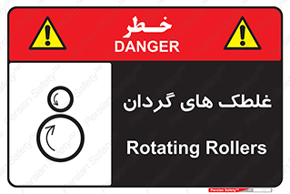 , دوار , خطر , 