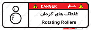  , دوار , خطر , 