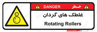  , دوار , خطر , 