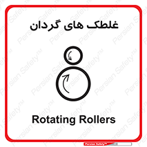  , دوار , خطر , 