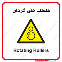  , دوار , خطر , 