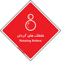  , دوار , خطر , 