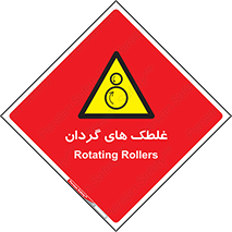  , دوار , خطر , 