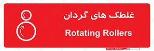  , دوار , خطر , 