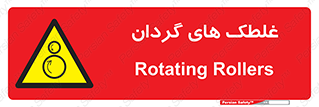  , دوار , خطر , 
