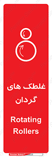  , دوار , خطر , 