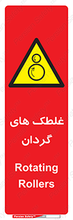  , دوار , خطر , 