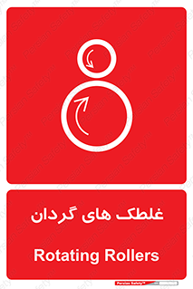 , دوار , خطر , 
