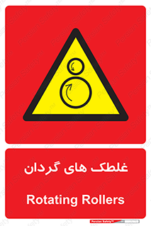  , دوار , خطر , 