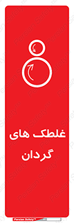  , دوار , خطر , 