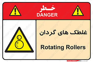  , دوار , خطر , 