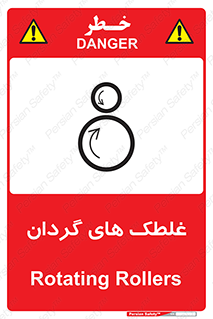  , دوار , خطر , 