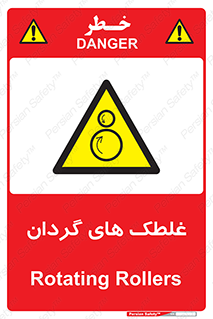  , دوار , خطر , 