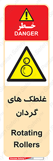  , دوار , خطر , 