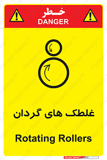  , دوار , خطر , 