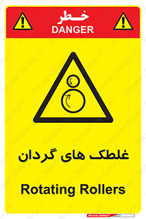  , دوار , خطر , 