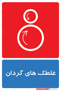 Safety sign: Rotating Rollers – design 11184