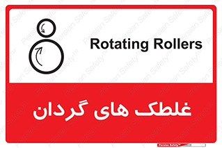  , دوار , خطر , 