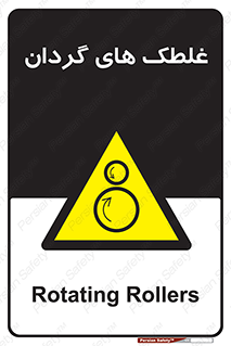  , دوار , خطر , 