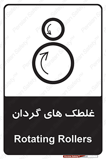  , دوار , خطر , 