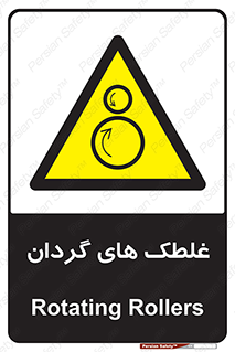  , دوار , خطر , 