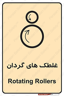  , دوار , خطر , 