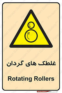  , دوار , خطر , 