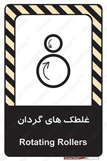  , دوار , خطر , 