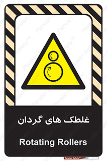  , دوار , خطر , 