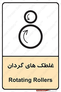  , دوار , خطر , 