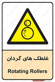  , دوار , خطر , 