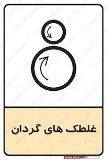  , دوار , خطر , 