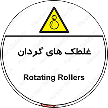  , دوار , خطر , 