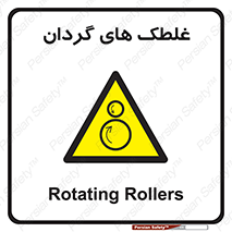  , دوار , خطر , 